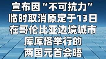 委内瑞拉代总统访问邻国计划突然取消