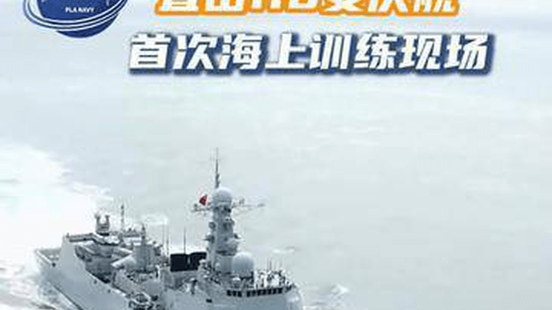 近日，东部战区海军某驱逐舰支队安庆舰、日喀则舰、宿州舰等数艘舰艇组成编队，解缆起航，奔赴任务海域开展实战化训练