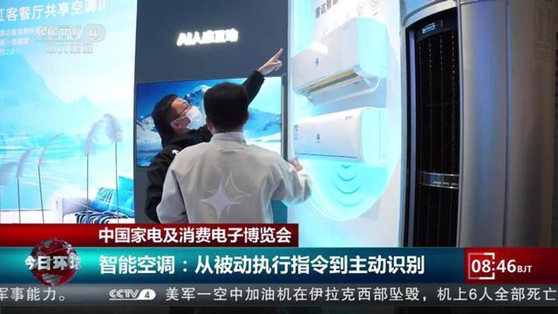 中国家电及消费电子博览会 智能空调：从被动执行指令到主动识别