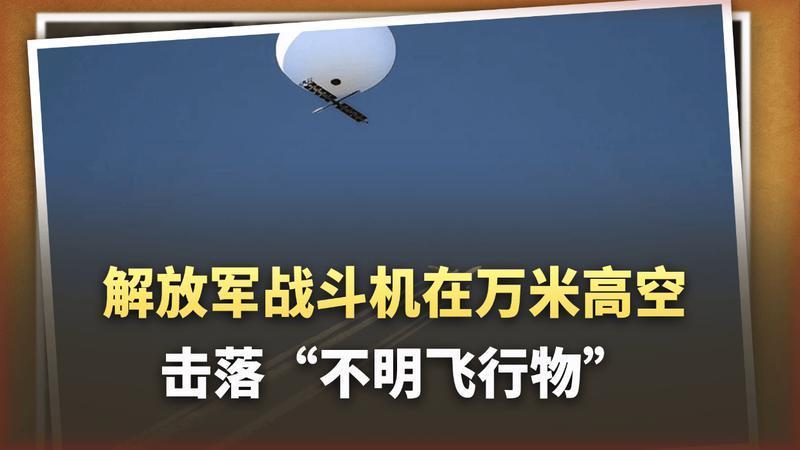 中国战机在万米高空击落“不明飞行物”，凭什么比F-22牛？