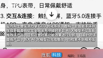 315 曝GEO投毒后，AI大模型火速整改，虚构手环已搜不到