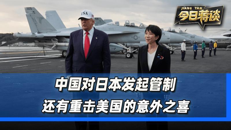 中国对日本发起的出口管制，还有重击美国的意外之喜
