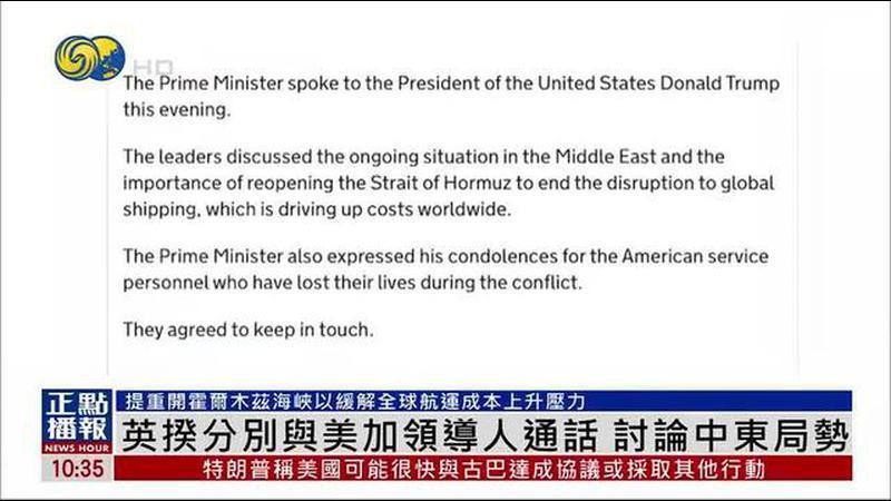 英国首相分别与美国和加拿大领导人通话 讨论中东局势