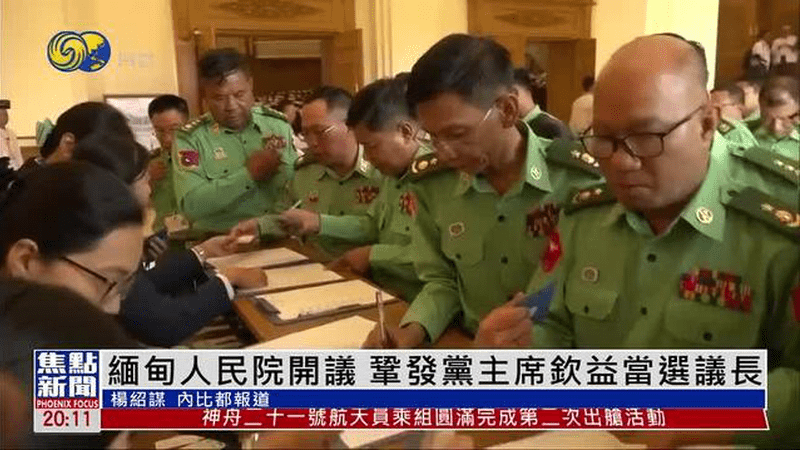 缅甸第三届人民院开议 巩发党主席钦益当选议长