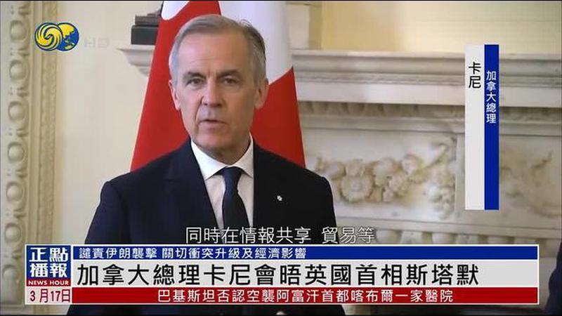 加拿大总理卡尼会晤英国首相斯塔默