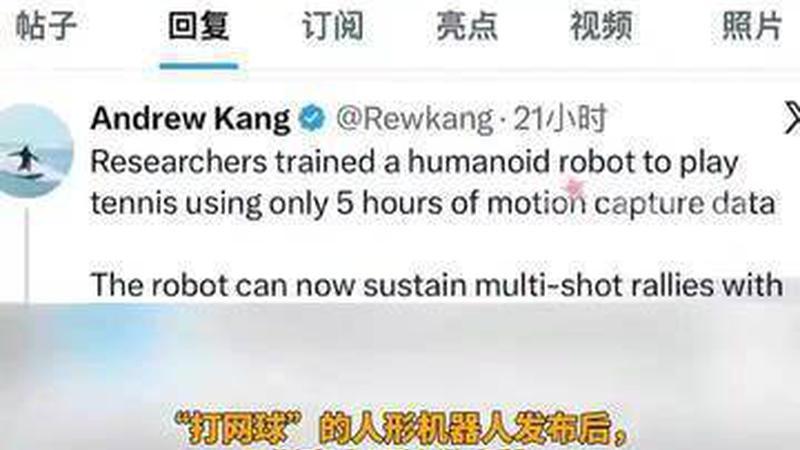 全球首个！中国团队发布全自主网球人形机器人，马斯克惊叹点赞