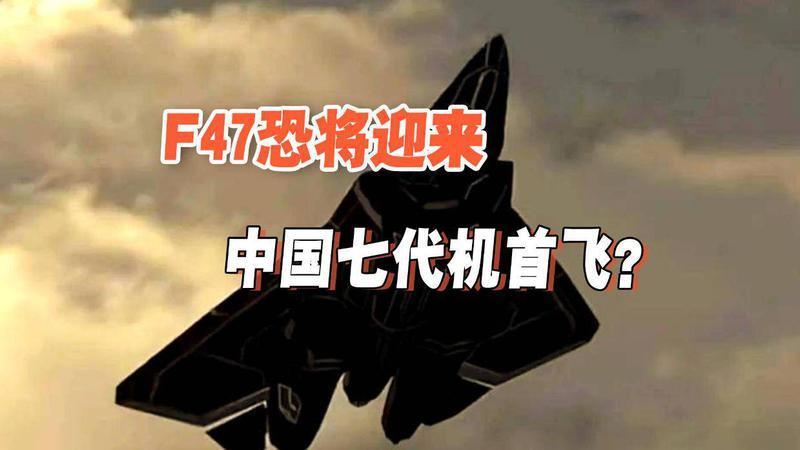 延迟5年？美国六代机项目有坏消息，届时中国或快要试飞七代机