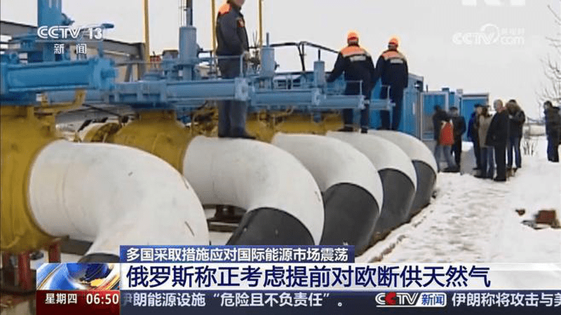 俄罗斯考虑提前对欧断供天然气 多国出招应对国际能源市场震荡