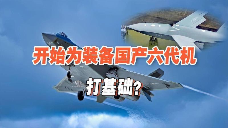 从试飞到实战！全球首支五代半战机作战部队，诞生于中国空军？