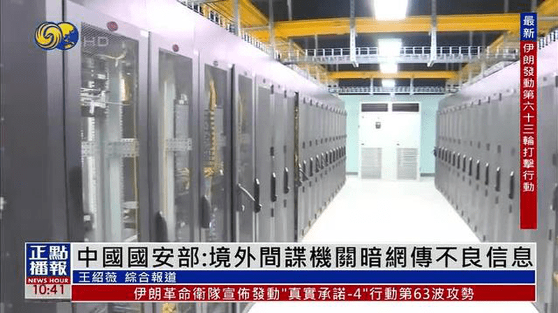 中国国安部：境外间谍机关暗网传不良信息