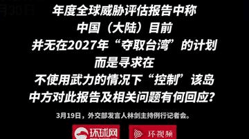 外交部：台湾问题是中国内政，如何解决台湾问题，完全是中国人自己的事
