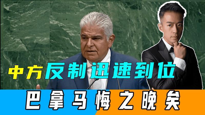 中方反制迅速到位，巴拿马悔之晚矣，美国又出新招，禁止中企竞标
