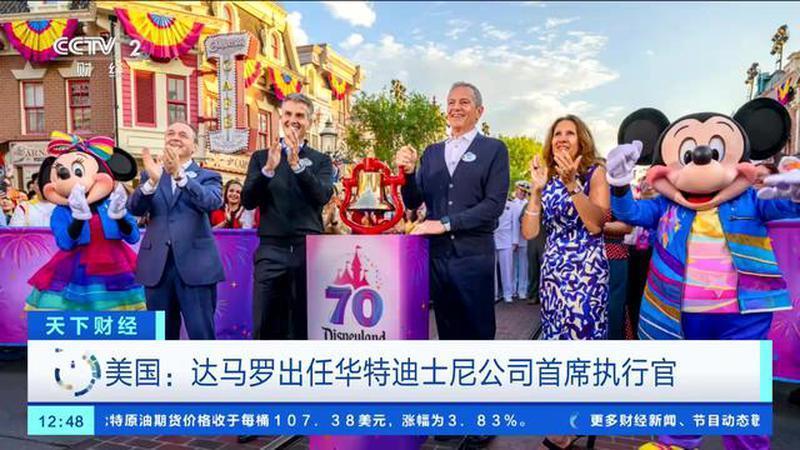 美国：达马罗出任华特迪士尼公司首席执行官