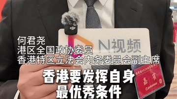 何君尧谈中东局势：香港要创造优势，让有钱人的投资风生水起