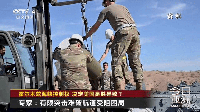 中东战事 霍尔木兹海峡控制权 决定美国是胜是败？专家：有限突击难破航道受阻困局
