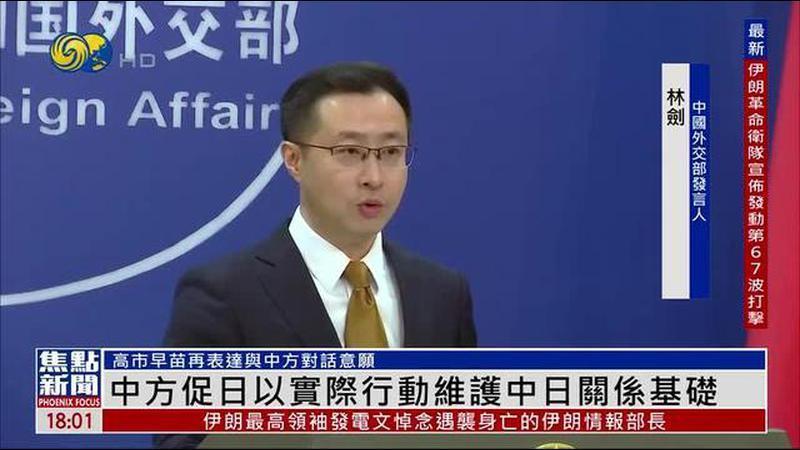 中国外交部促日本以实际行动维护中日关系基础