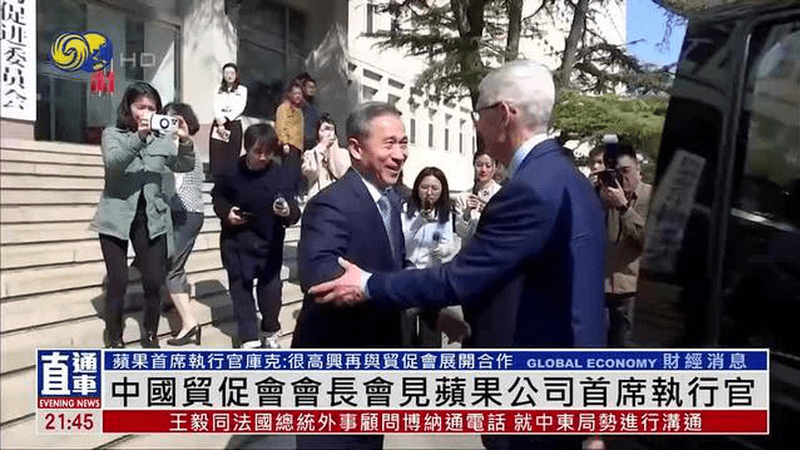 中国贸促会会长会见苹果公司首席执行官