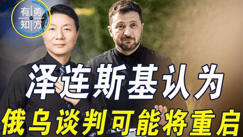 中东局势升级之际，美国想推动俄乌谈判重启，背后究竟有何考量？
