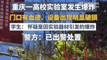 重庆大学实验室爆炸致1死3伤 爆炸疑因操作不当引发