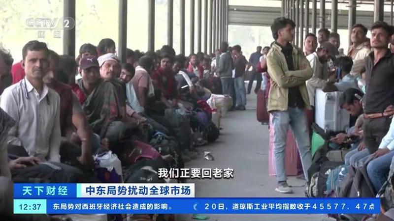 中东局势扰动全球市场 印度苏拉特：液化石油气危机迫使大量外来务工者踏上返乡路