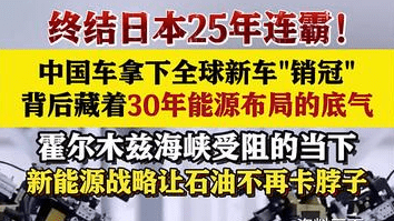 终结日本25年连霸！藏着中国30年能源布局的底气