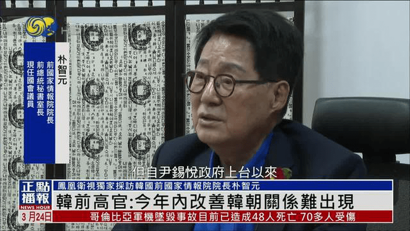 韩国国会议员：今年内韩朝关系难改善，当前双方关系惨淡 | 独家