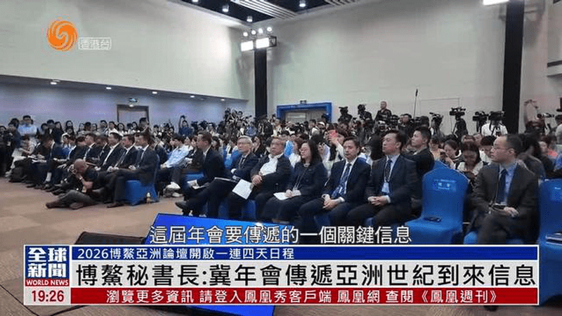 粤语报道｜博鳌秘书长：冀年会传递亚洲世纪到来信息