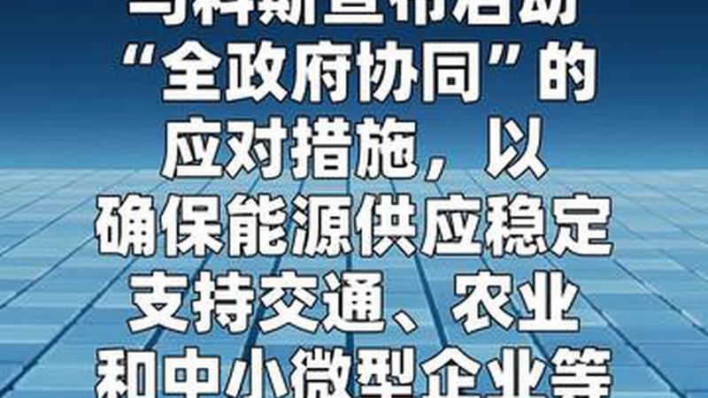 菲律宾宣布进入国家能源紧急状态
