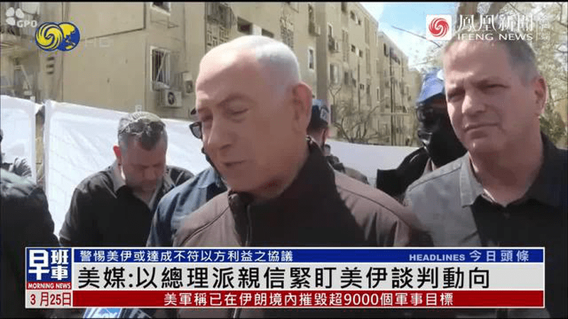 美媒：以总理派亲信紧盯美伊谈判动向