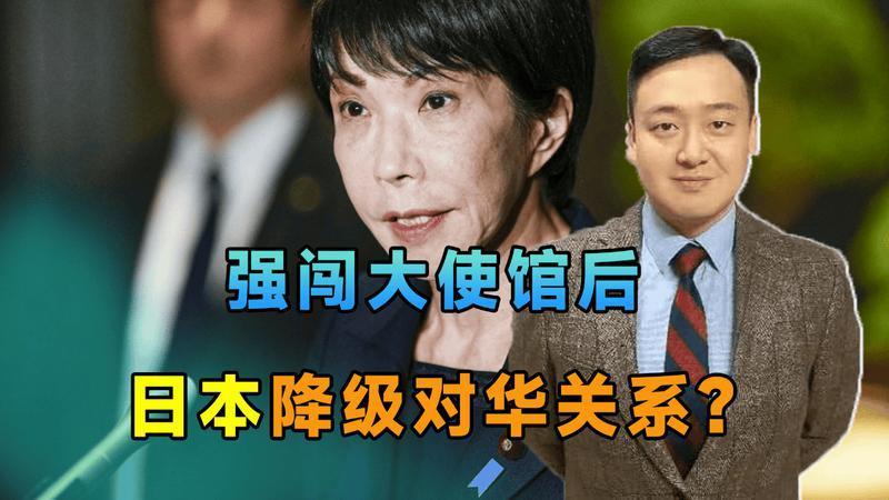 强闯大使馆后，日本降级对华关系？不到24小时，中方反将一军