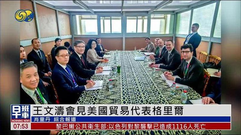 王文涛出席世贸组织第14届部长级会议 会见美国贸易代表格里尔