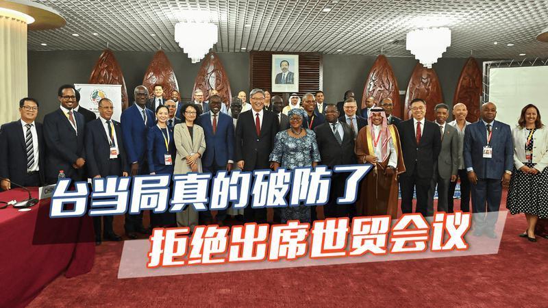 破防了？台当局被标为“中国一省”，耍横拒绝参会，国台办辣评
