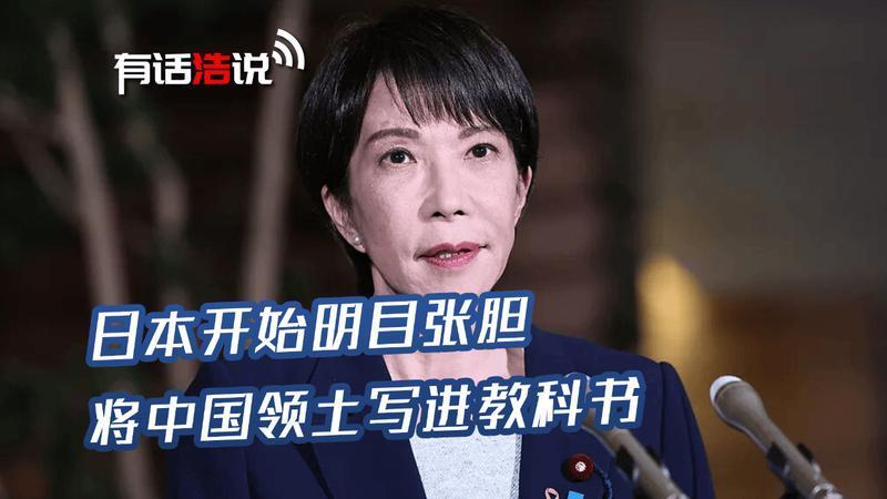 明目张胆将中国领土写进教科书？国际社会不能漠视，中韩已经联手