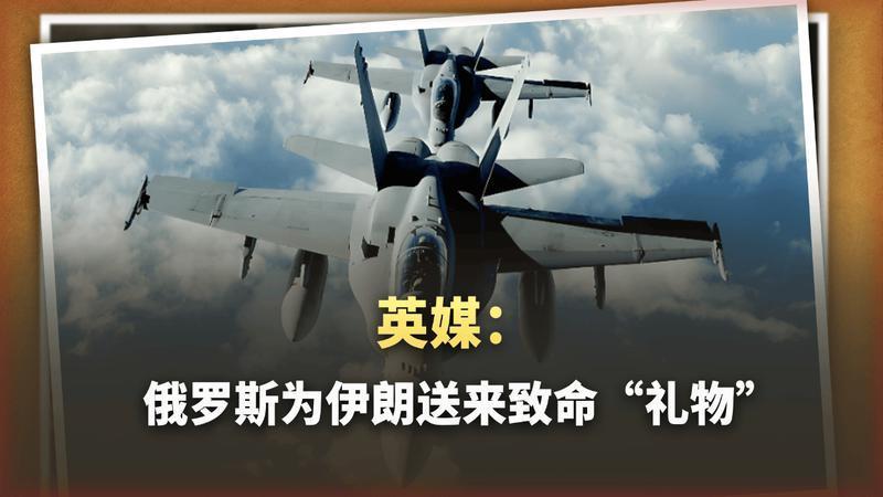 西方惊呼：伊朗终于等到盟友支持，俄罗斯送来致命“礼物”