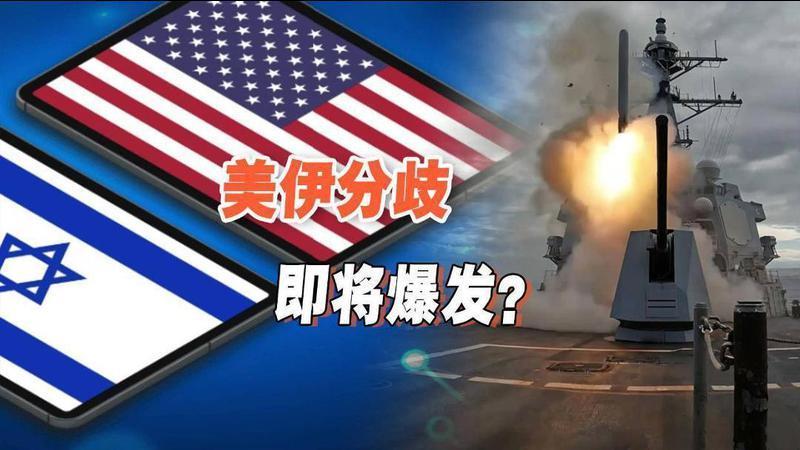 局势突变？美国副总统指责以色列总理，暗示对伊开战是因被“骗”
