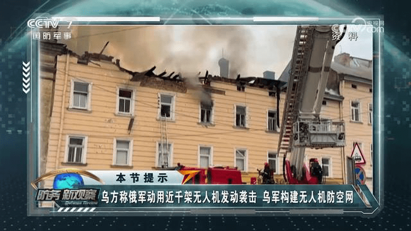 乌方称俄军动用近千架无人机发动袭击，乌军构建无人机防空网