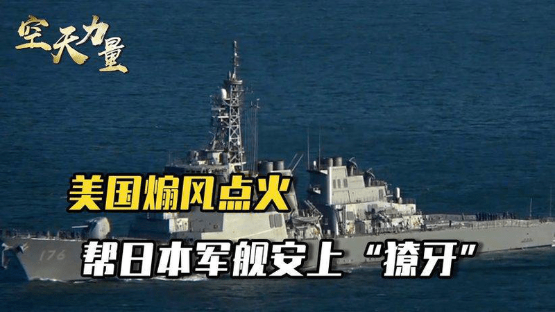 高市早苗突破红线，从美国买来400枚导弹，成了日本的“催命符”