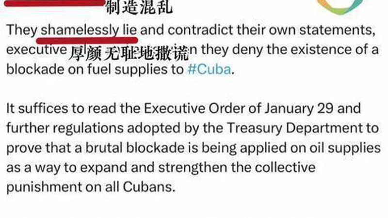 鲁比奥否认封锁古巴燃料供应 古巴外长：“厚颜无耻地撒谎”
