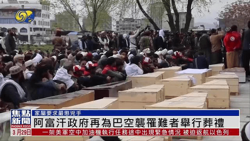 阿富汗政府再为巴空袭罹难者举行葬礼