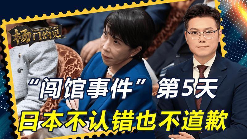 日本不认错不道歉，中方已经给过2次机会了，高市早苗都没有抓住
