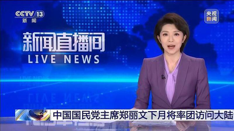 中国国民党主席郑丽文下月将率团访问大陆