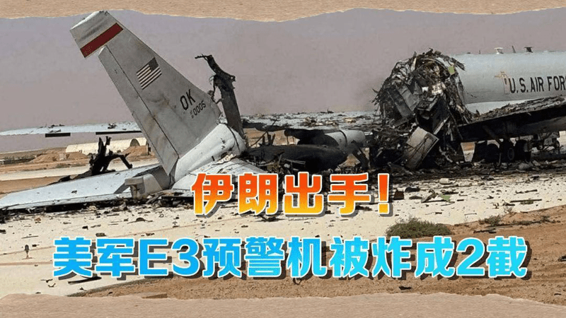 美军弱爆了，最贵预警机还没起飞就被炸成两截，机组人员凶多吉少