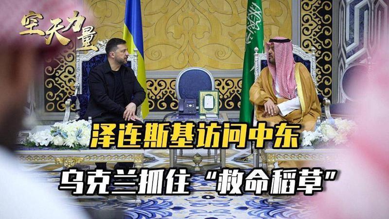 乌克兰要撑不住了？山穷水尽之际，泽连斯基宣布找到新“靠山”