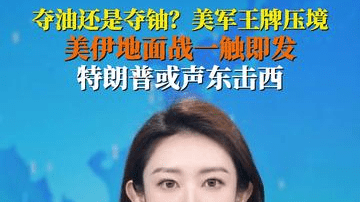 美军王牌部队齐聚中东