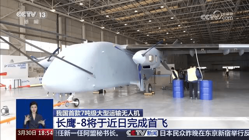 我国首款7吨级大型运输无人机，长鹰-8将于近日完成首飞