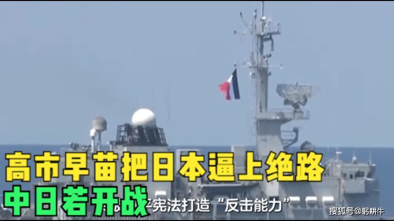 高市早苗把日本逼上绝路，中日若开战，我们底牌硬气十足