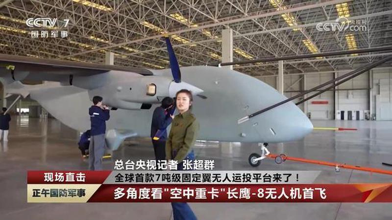 现场直击：全球首款7吨级固定翼无人运投平台来了！多角度看“空中重卡”长鹰-8无人机首飞
