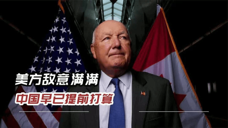 一夜之间，美国点名4个“敌人”，中国排在名单最后一位