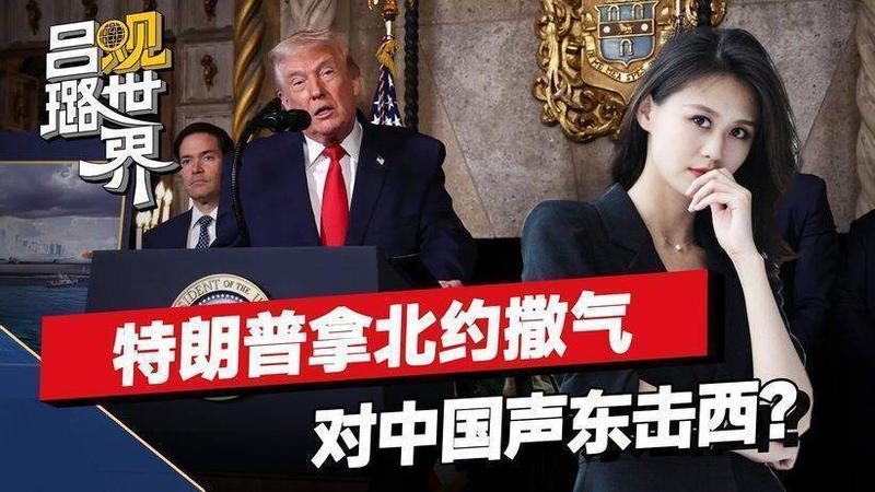盟友集体叛逃，特朗普要拿北约撒气，对中国也玩了一出声东击西？