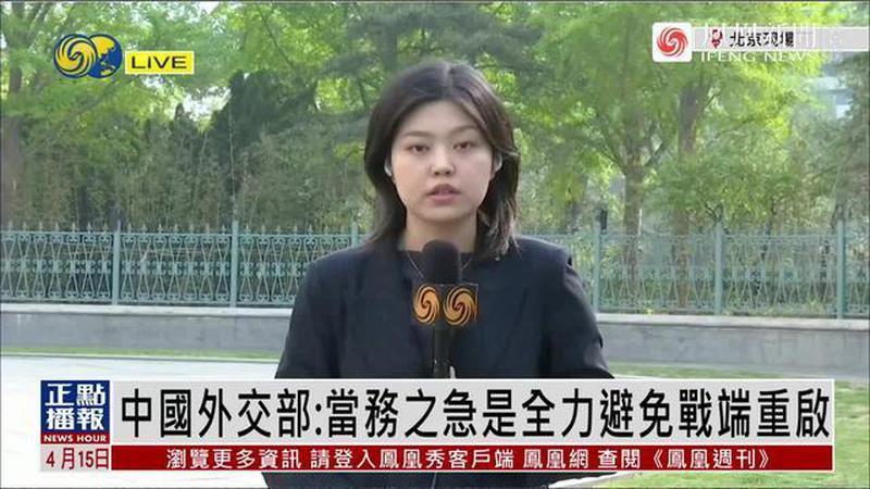 外交部：当务之急是全力避免战端重启